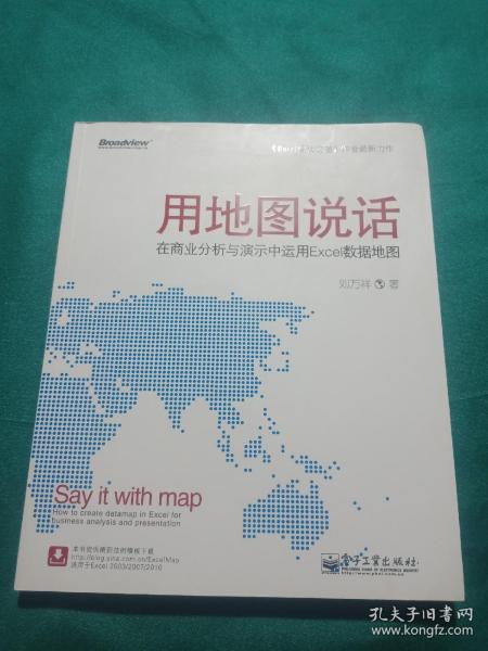 用地图说话：在商业分析与演示中运用Excel数据地图