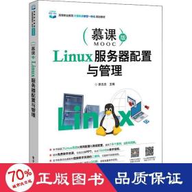 Linux服务器配置与管理