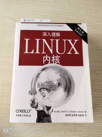 深入理解LINUX内核(第三版)