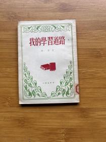 我的学习道路