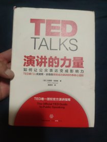 演讲的力量：如何让公众表达变成影响力