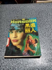 黑裘丽人