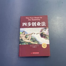 四步创业法