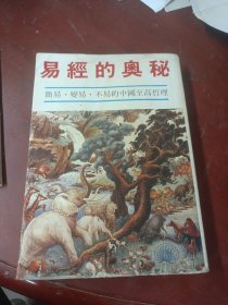 易经的奥秘
