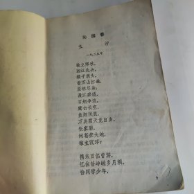 毛主席诗词（讲稿）