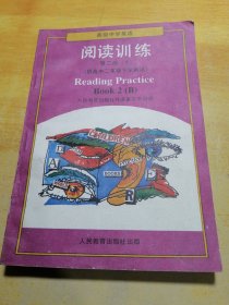 高级中学英语阅读训练.第二册(下)