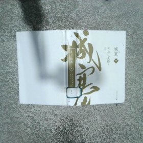 城塞 中