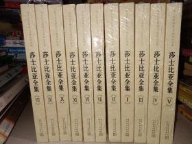 莎士比亚全集(1-11卷）