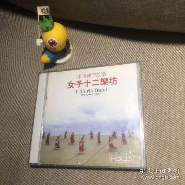 女子十二乐坊3cd 东京爱情故事 hdcd