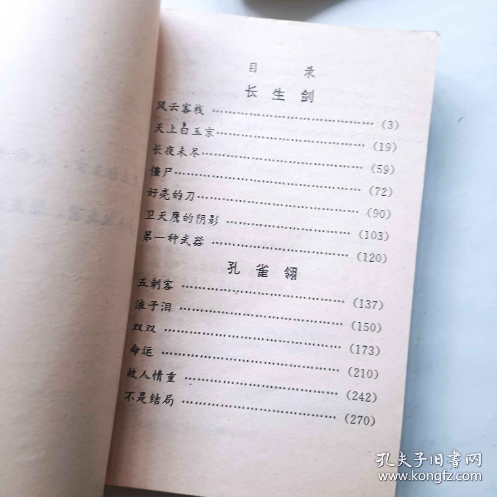 七种武器 全四册 长江文艺出版社