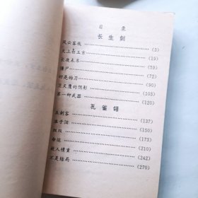 七种武器 全四册 长江文艺出版社