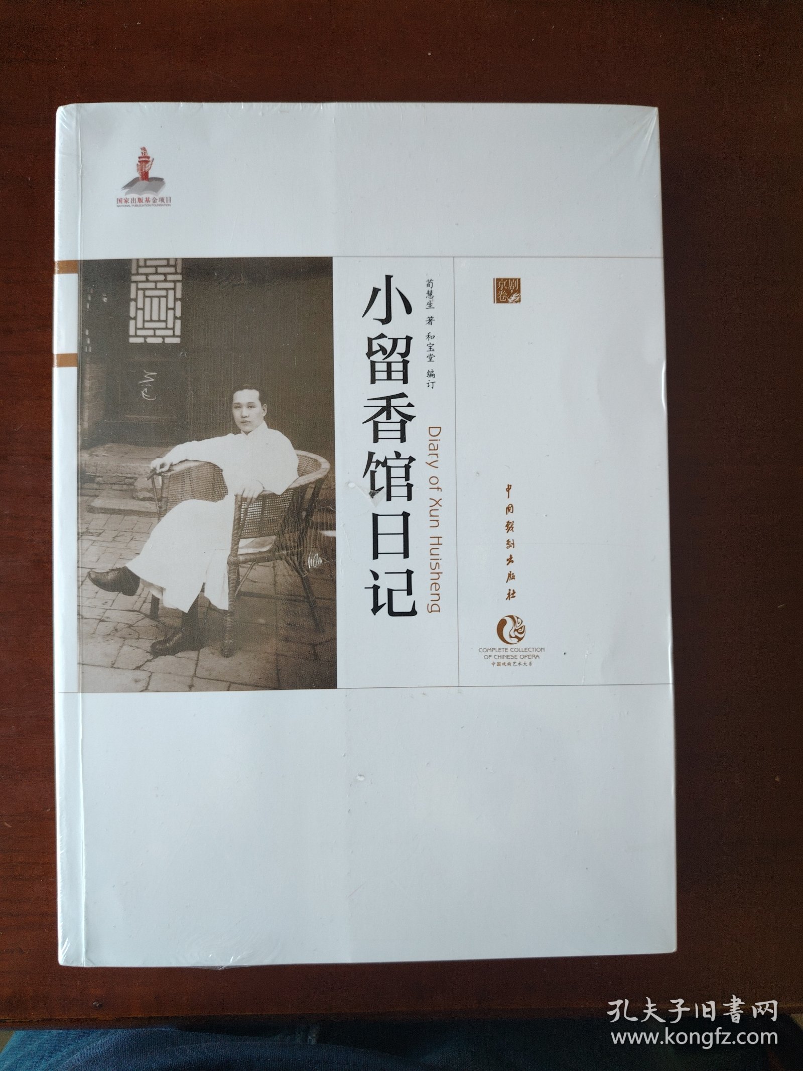 小留香馆日记