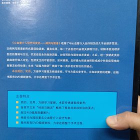 心血管介入治疗并发症：病例与图谱（国外引进）（中文翻译）