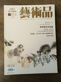 艺术品杂志，2015.9荣宝斋