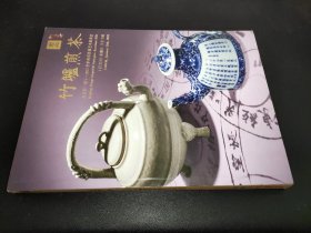 北京君一明十2021竹炉煎茶骨董艺术拍卖会 竹炉煎茶