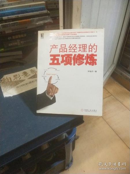 产品经理的五项修炼