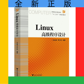 Linux高級程序設(shè)計