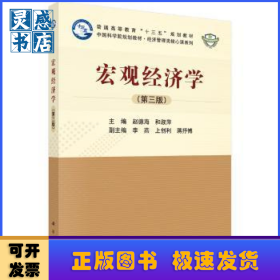 宏观经济学