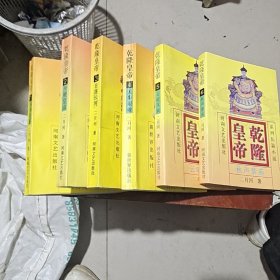 乾隆皇帝(六本合售)