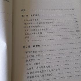 西方经济学史