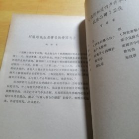 文史资料选辑第八十九辑