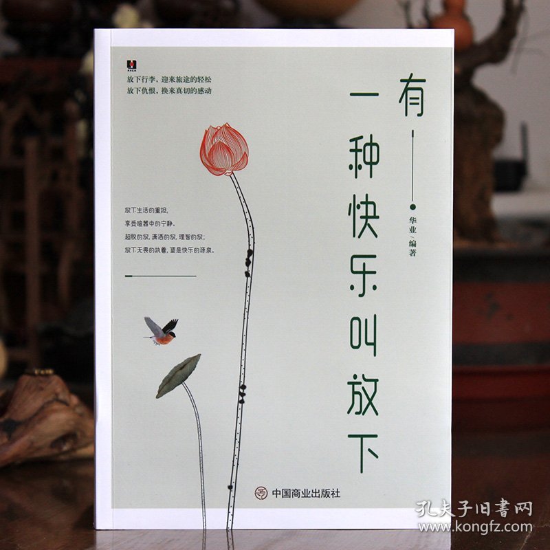 有一种快乐叫放下
