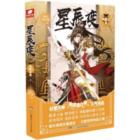 正版 星辰变典藏版6 我吃西红柿 我吃西红柿 湖南少年儿童出版社