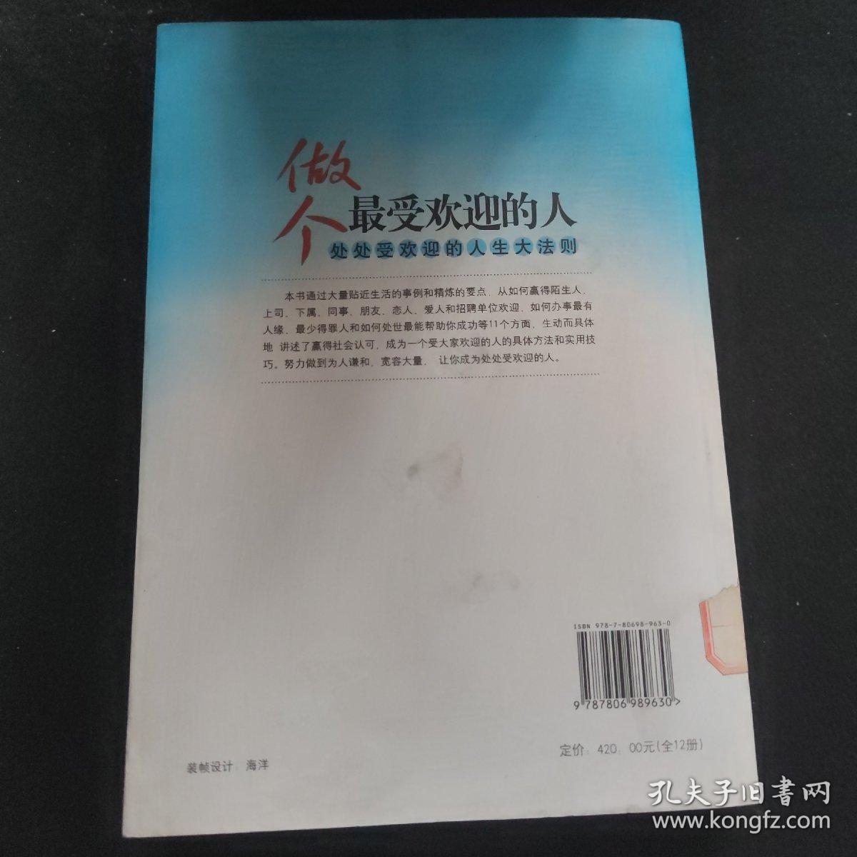 做个最受欢迎的人