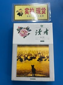 读者合订本精装2006年1-12期