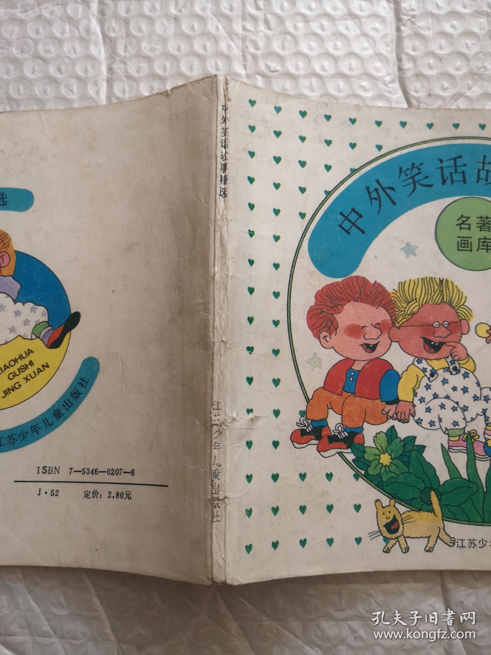 中外笑话故事精选，名著画库