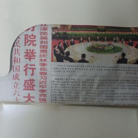 人民日报国庆特刊 2009年10月限量珍藏版 献给共和国60华诞