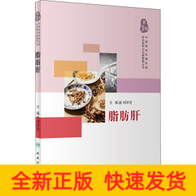 脂肪肝