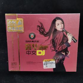 汽车音乐发烧之旅《奢华酒吧中文DJ》 3CD ，24K原声母盘1：1直刻水晶金碟，  未开封