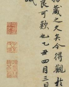 宋蔡襄自书谢表并诗　卷。
纸本大小26.2*235厘米。
宣纸艺术微喷复制。