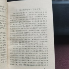 社会科学参考工具书实用法