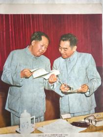 新中国红色宣传画 【1953年在中央人民政府委员会 第20次会议上 周恩来总理和毛主席一起研究文件 】。