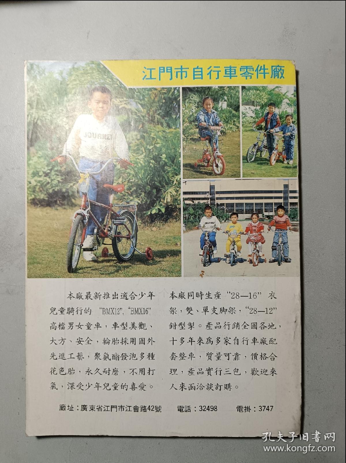 江门市电话簿 1989