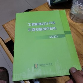 工程勘察设计行业年度发展研究报告2022