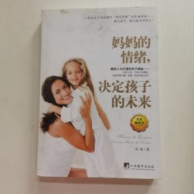 妈妈的情绪，决定孩子的未来