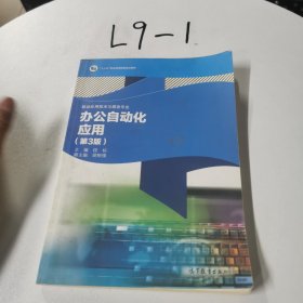 办公自动化应用