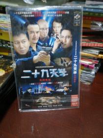 DVD国产电影 二十九天半 2碟装