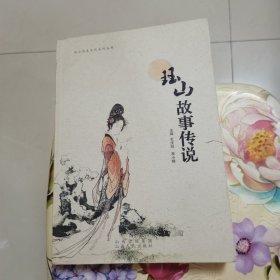 珏山故事传说
