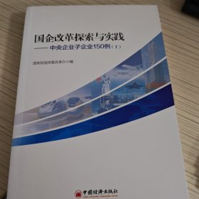 上架建议国企改革与发展