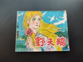 野天鹅连环画