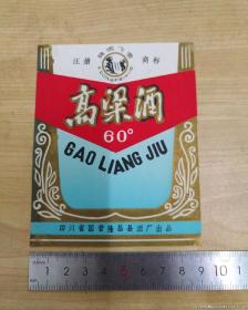 高粱酒酒标