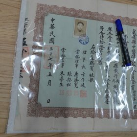 《武进县中医师公会会员证书》民国37年