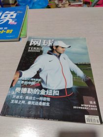 網(wǎng)球 2009年8月