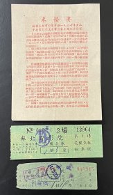 解放初扬州苏北电影院票2张苏联电影“未婚妻”宣传说明，确保真品，宣传纸尺寸：135～105毫米，三件合售价