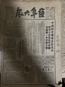 盐阜大众报 1949年2月24日
