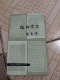 经典常谈（图片为准）